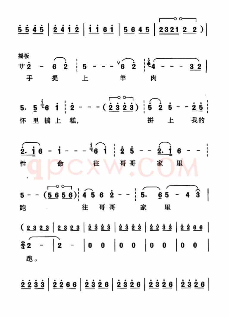 兰花花（王志信编曲版）