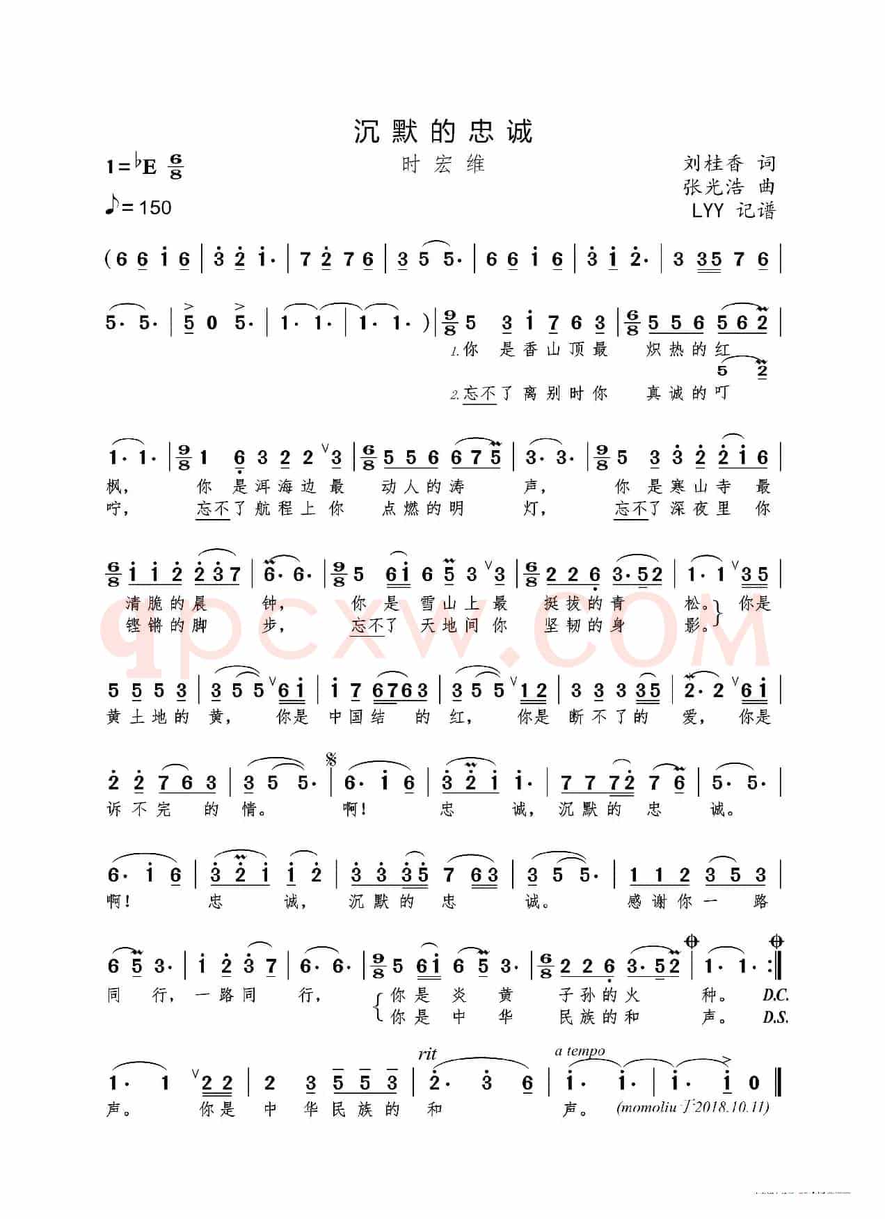 沉默的忠诚（刘桂香词 张光浩曲）