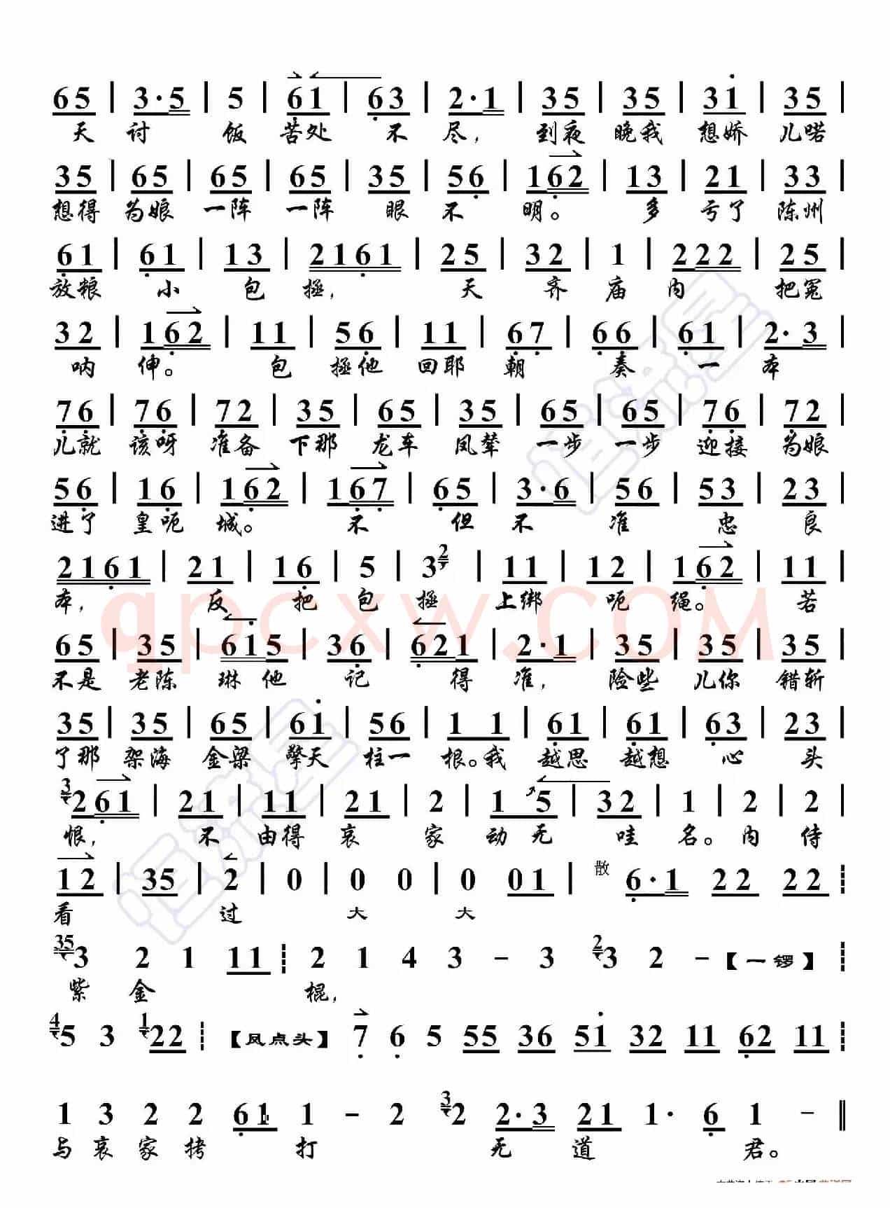 打龙袍·三个唱段综合参照纯伴奏版（京胡伴奏谱）