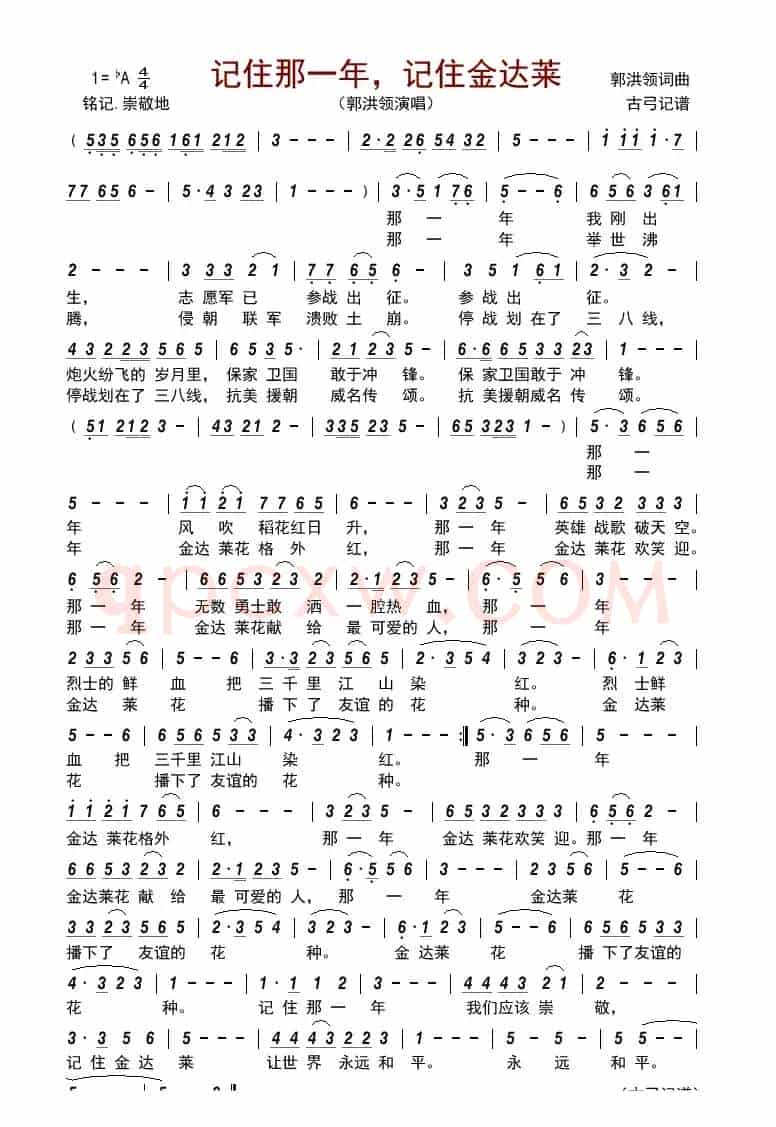 记住那一年,记住金达莱