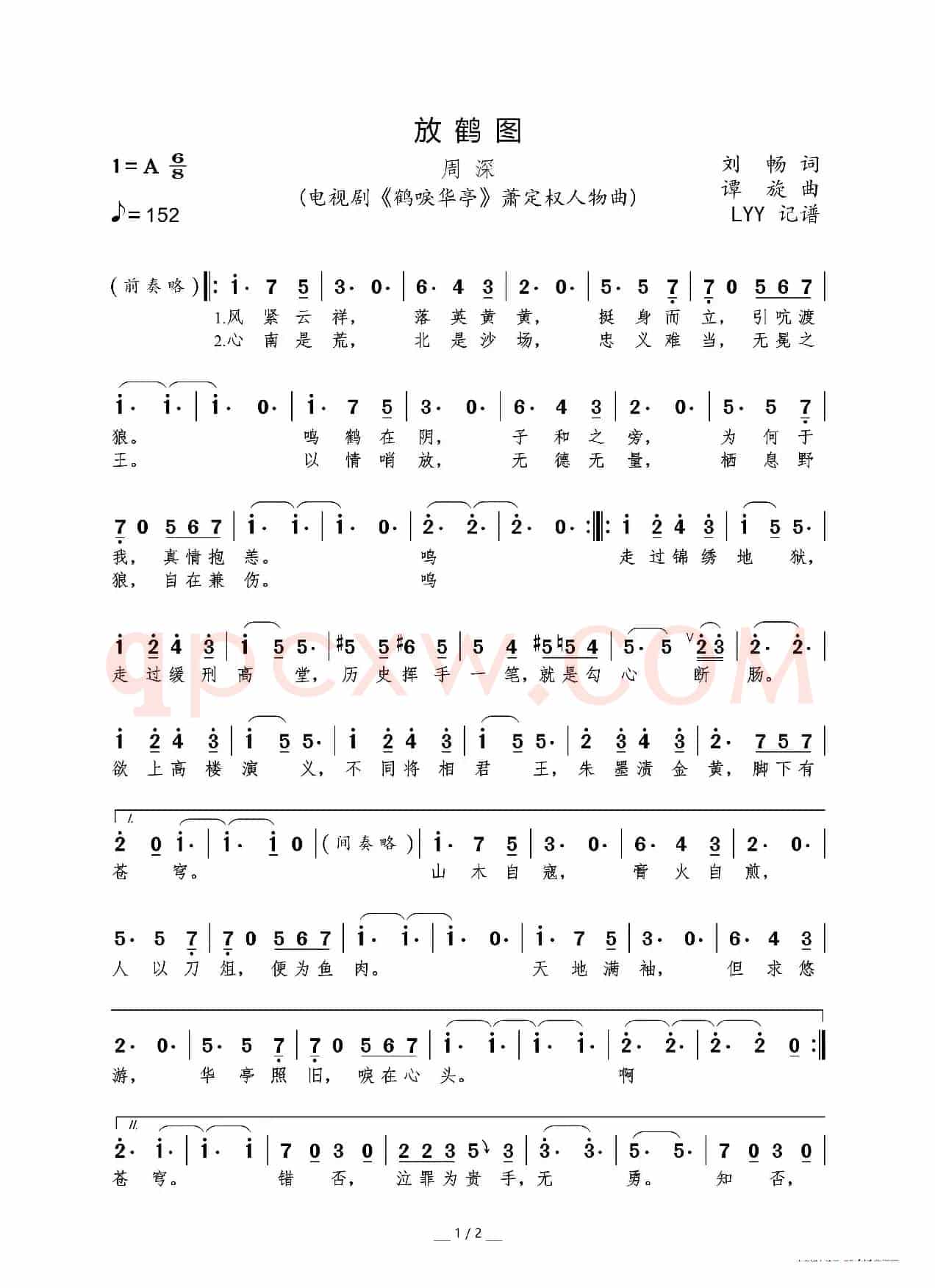 放鹤图(电视剧《鹤唳华亭》萧定权人物曲)