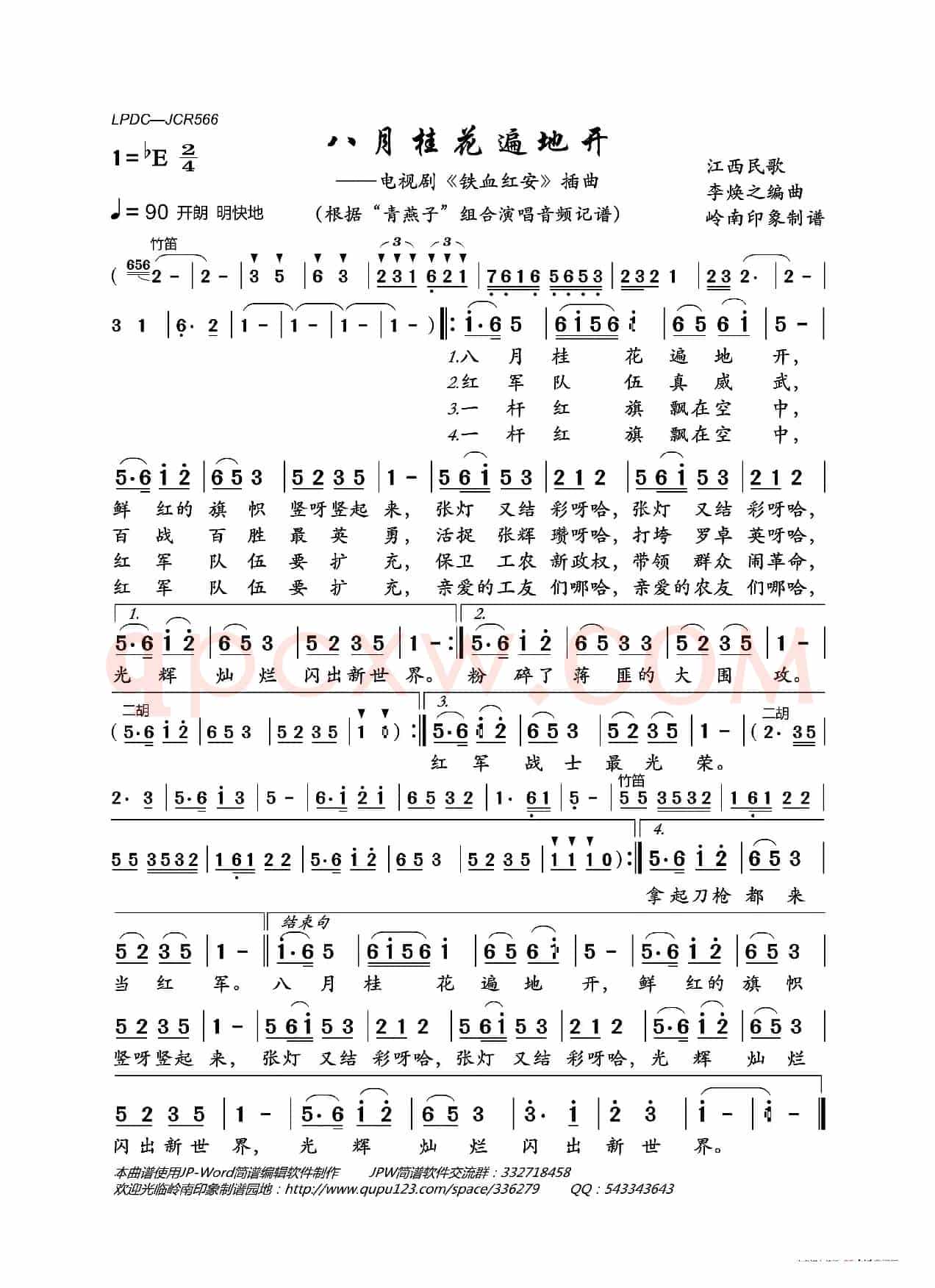 八月桂花遍地开(电视剧《铁血红安》插曲)