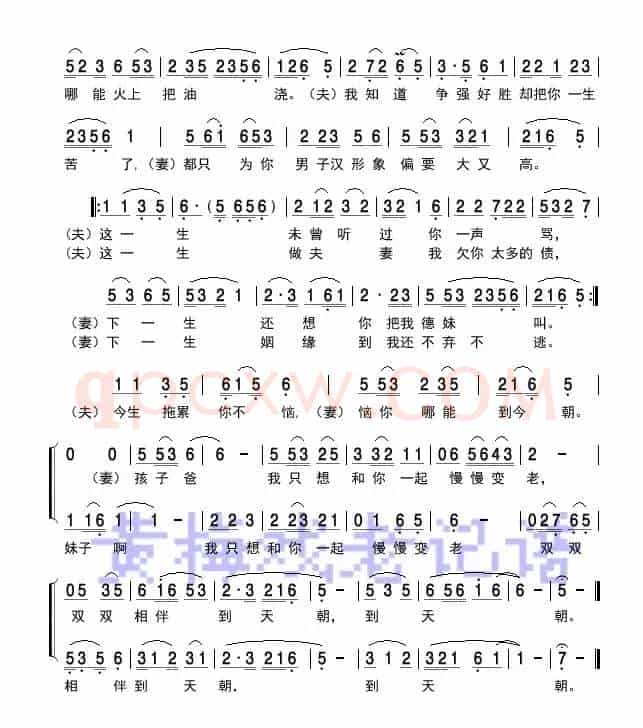 你是我的男人（黄梅戏《王能珍》对唱）