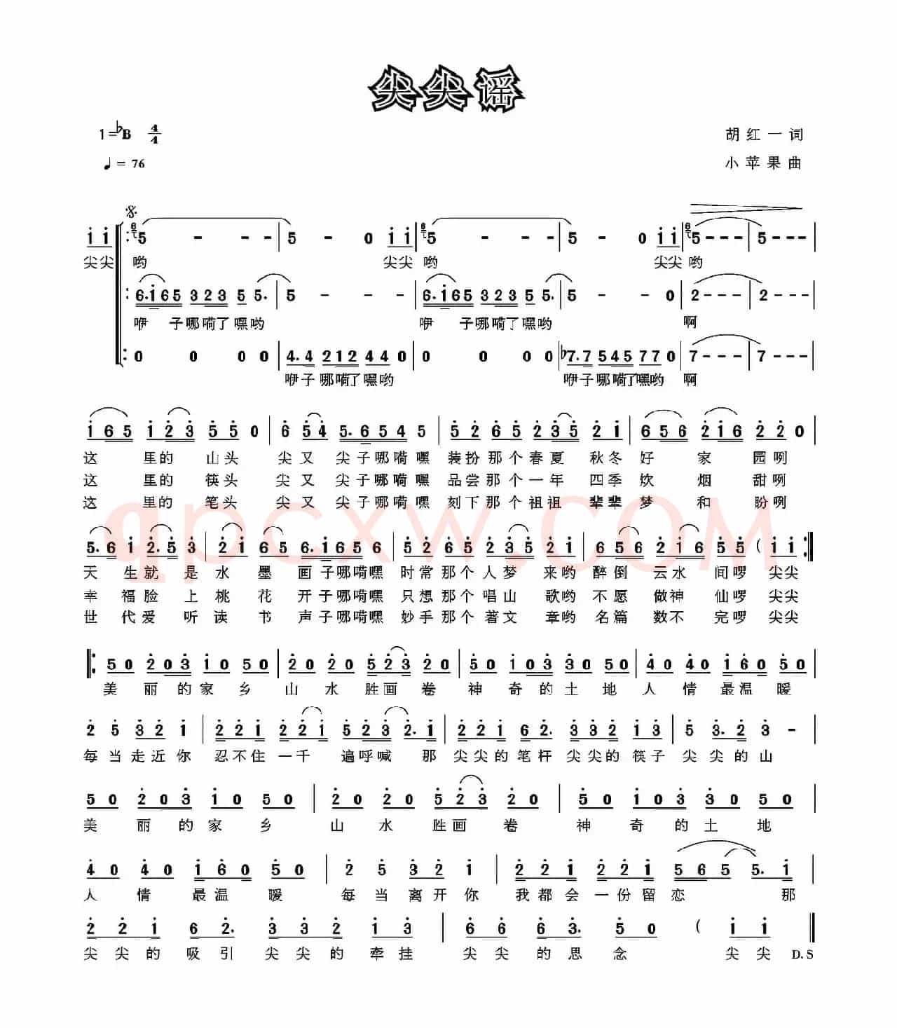 尖尖谣