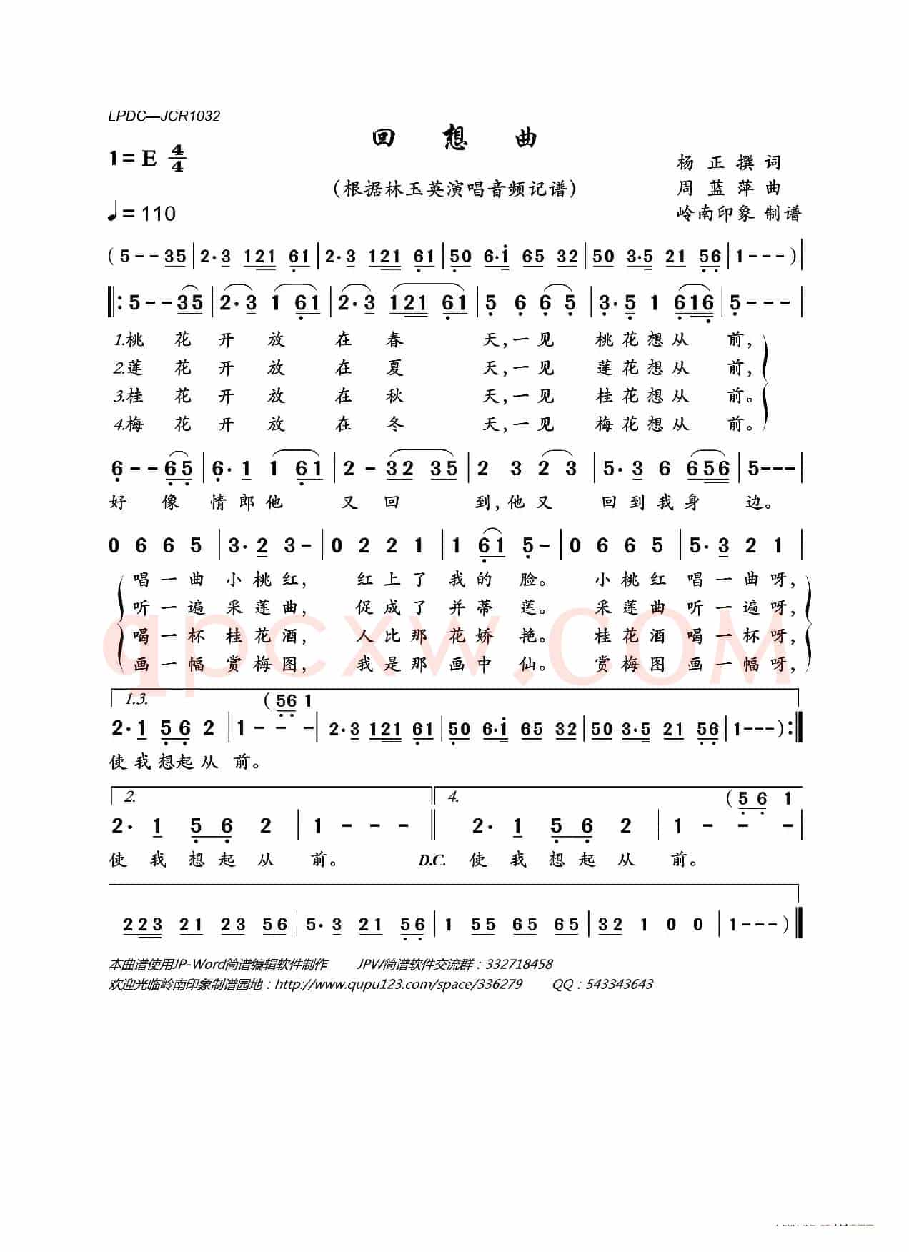 回想曲