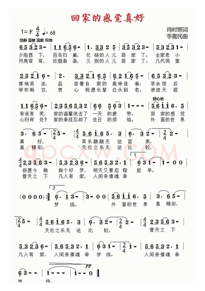 回家的感觉真好(肖时照词 李需民曲)