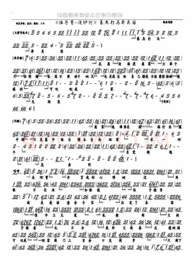 《伍子胥-浣纱河》豪杰打马奔吴国（京剧选段，京胡谱）