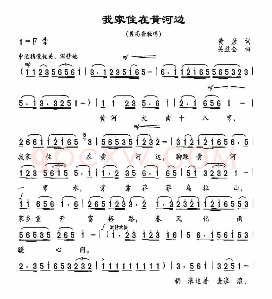 我家住在黄河边