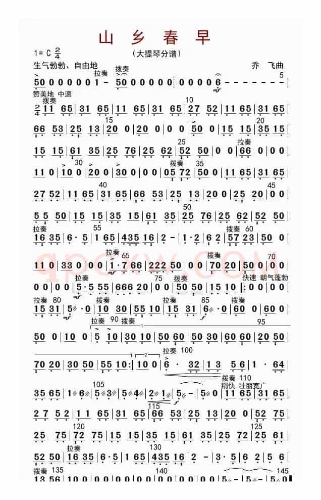 山乡春早（大提琴分谱）