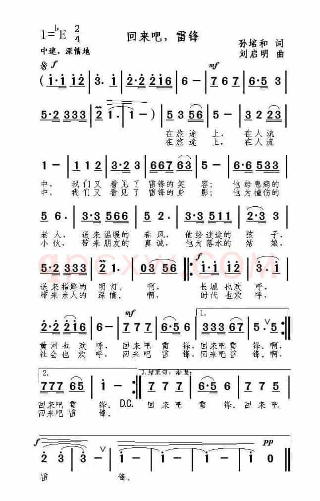 回来吧，雷锋（孙培和词 刘启明曲）
