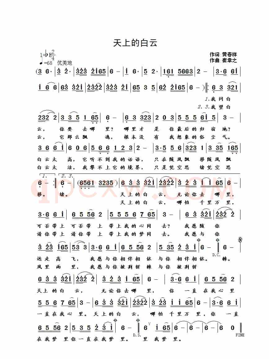 天上的白云（黄春祥词 崔幸之曲）