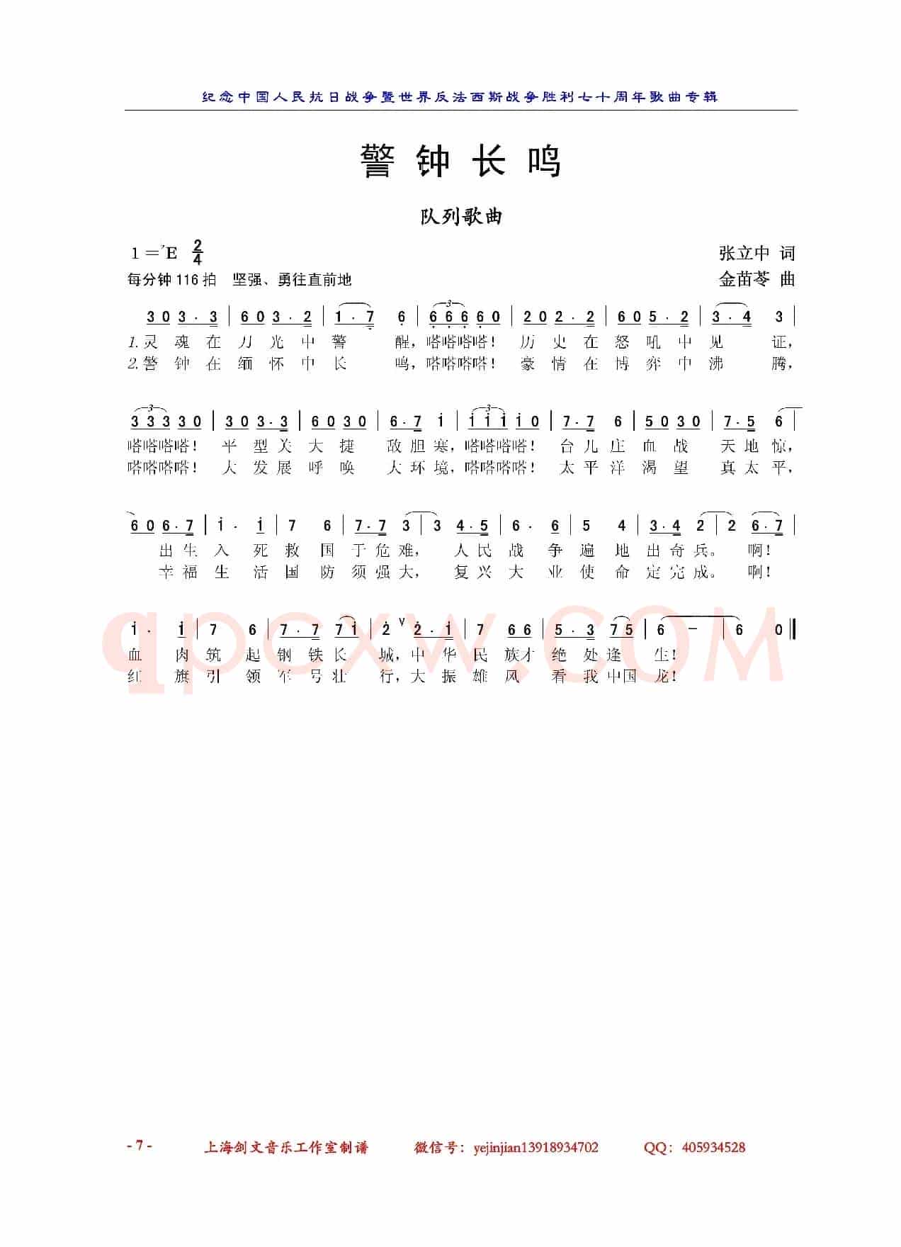 警钟长鸣（张立中词 金苗苓曲）