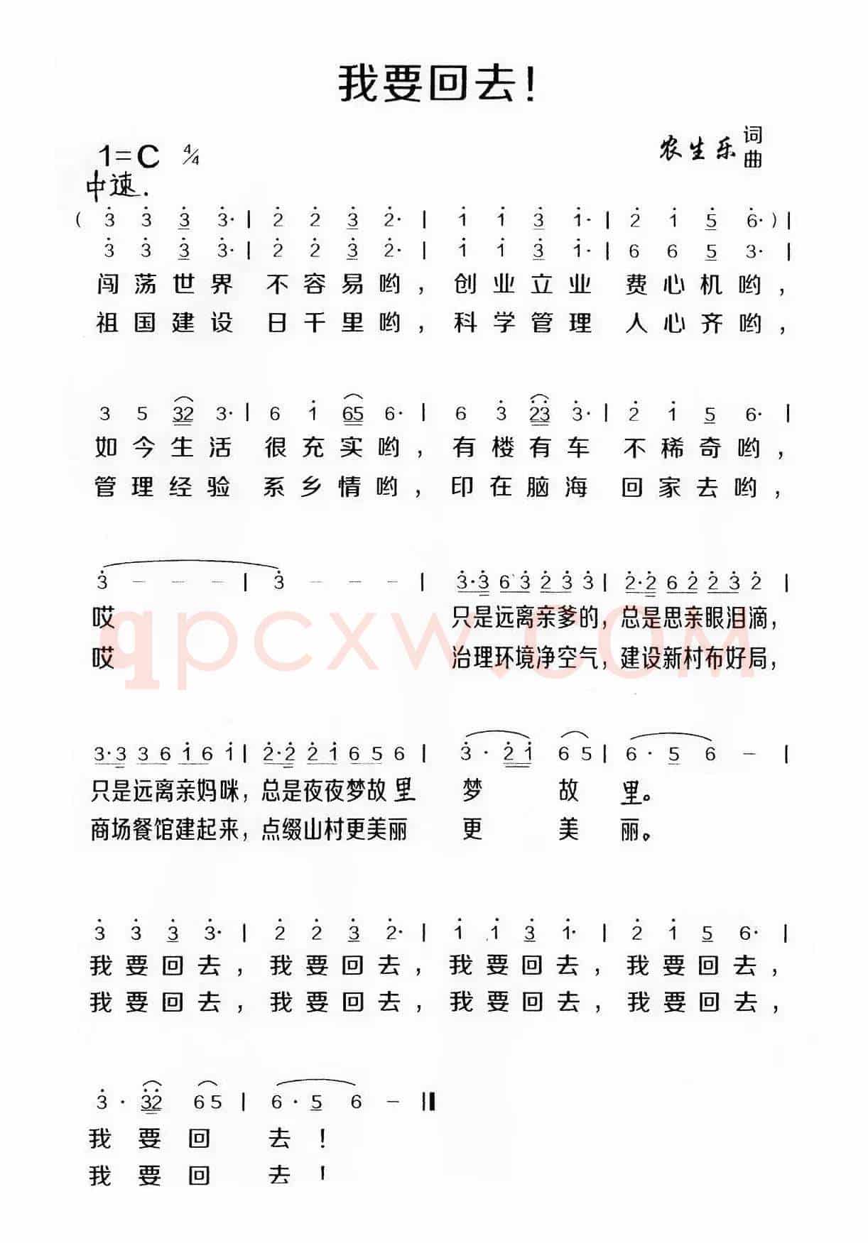 我要回去
