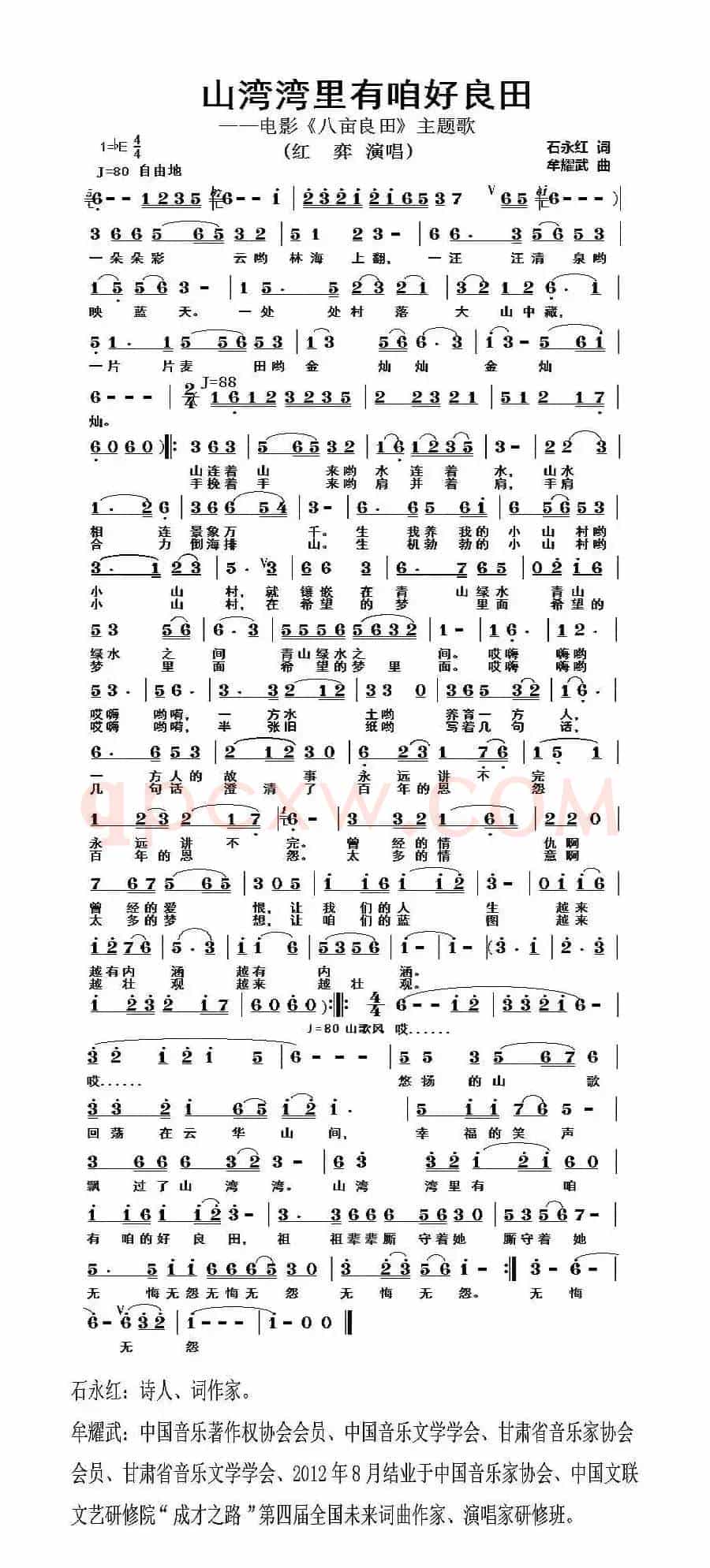 山湾湾里有咱好良田(电影《八亩良田》主题歌)