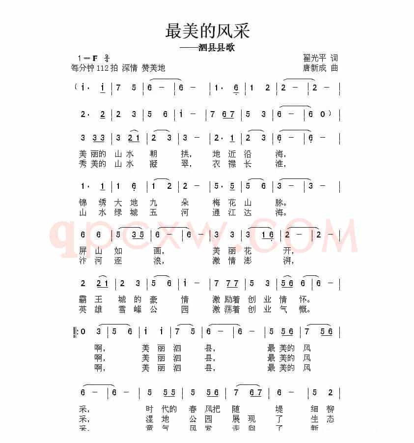 最美的风采(翟光平词 唐新成曲)