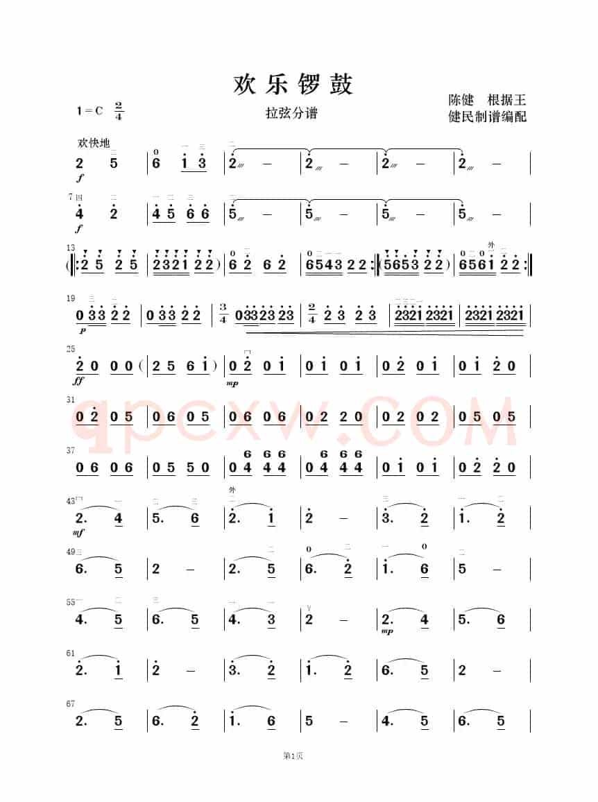 欢乐锣鼓（民乐合奏）