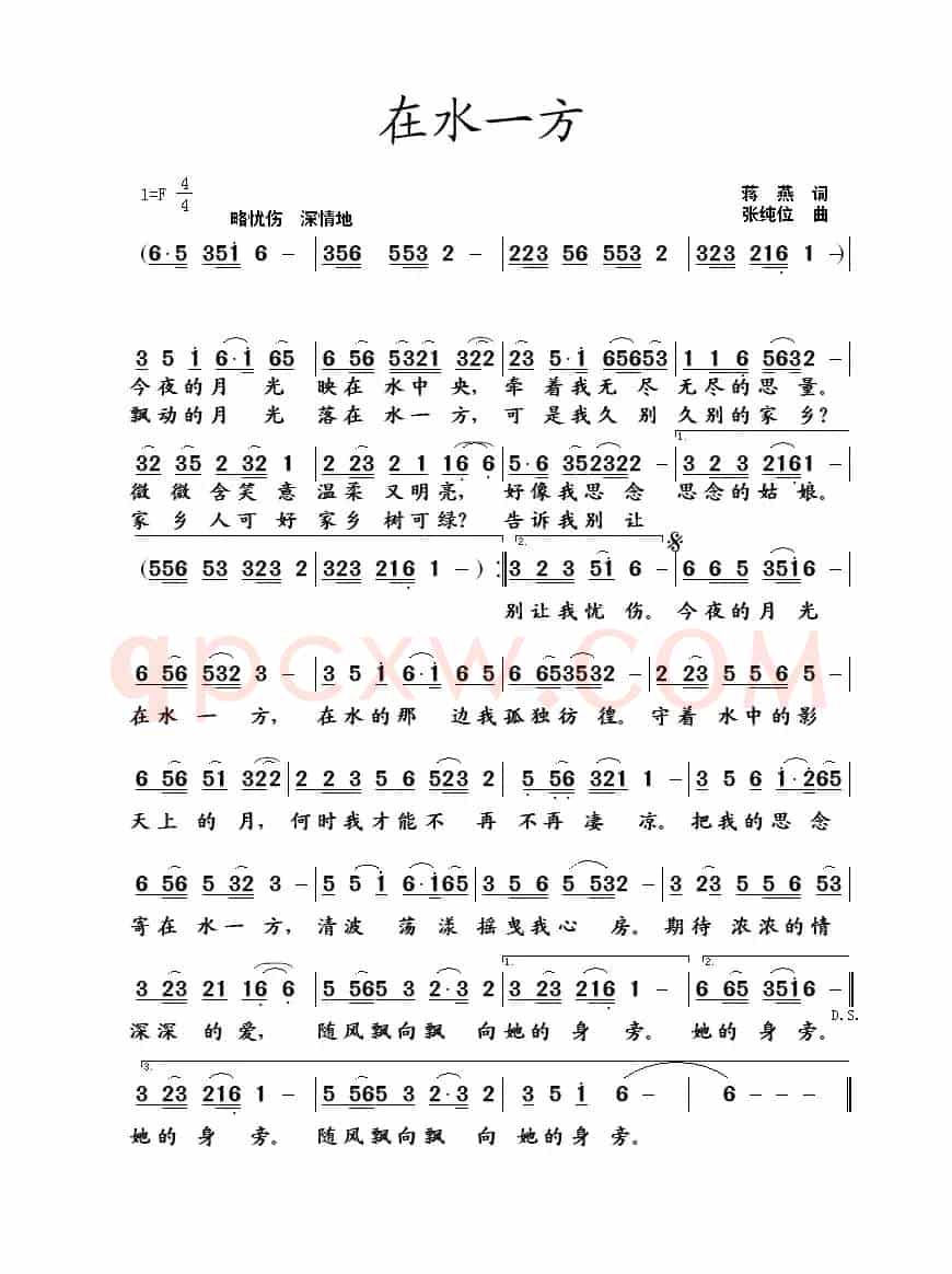 在水一方(蒋燕词 张纯位曲)