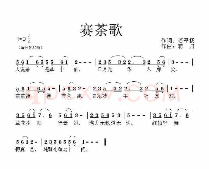 赛茶歌
