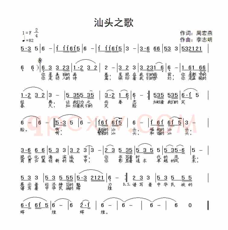 汕头之歌（周宏燕词 李志明曲）