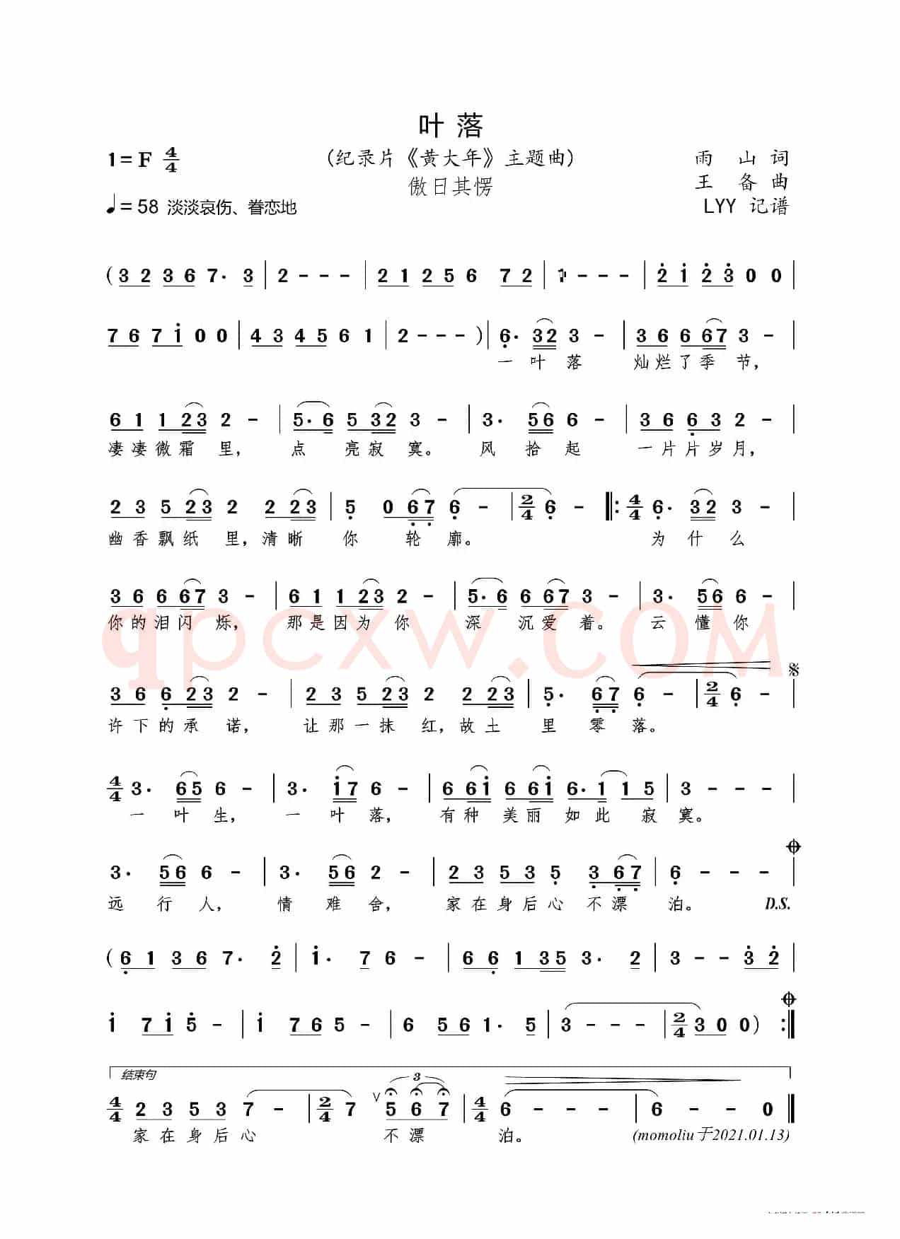 叶落（纪录片《黄大年》主题曲）