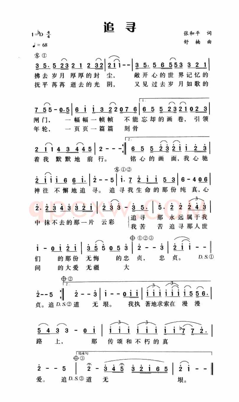 追寻（张和平词 舒楠曲）