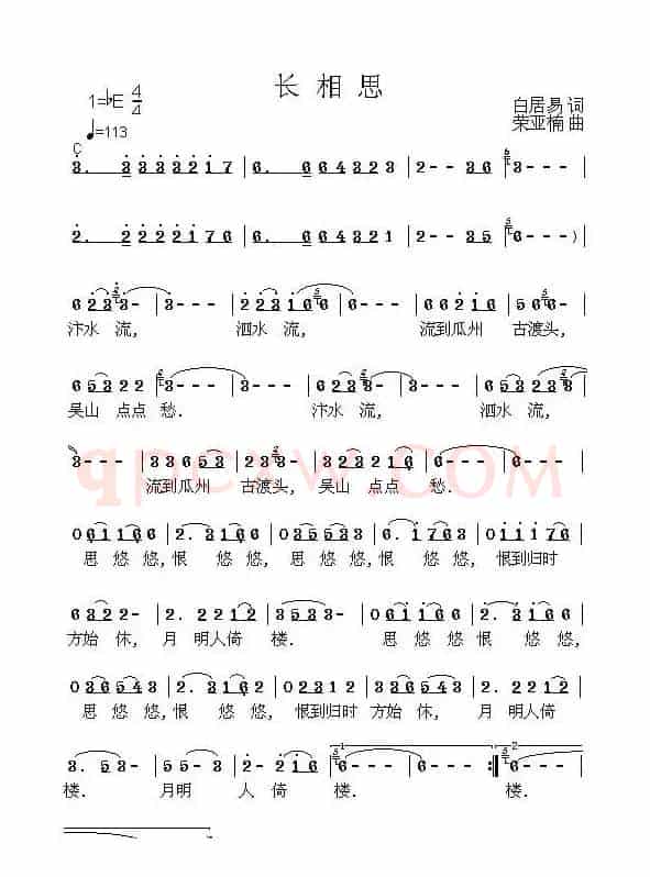 长相思（白居易词 荣亚楠曲）