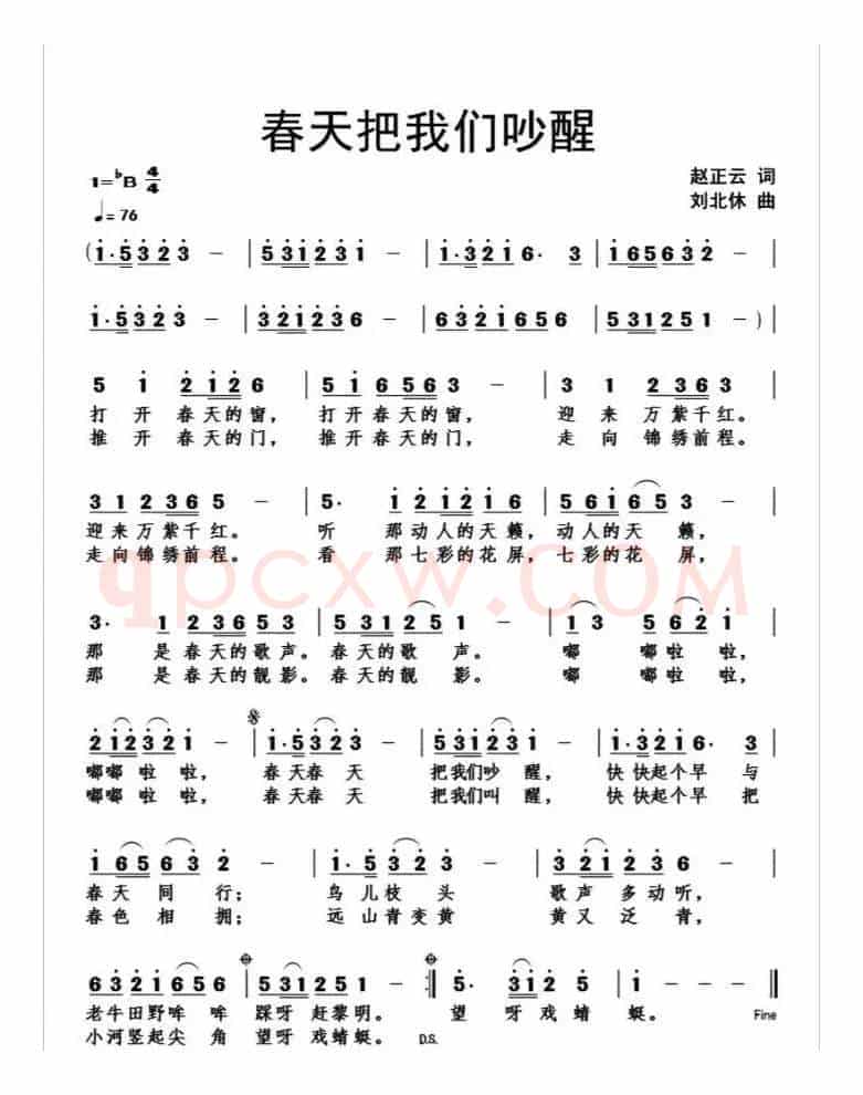 《春天把我们吵醒》作词:赵正云(《正步云霄》原创专辑)