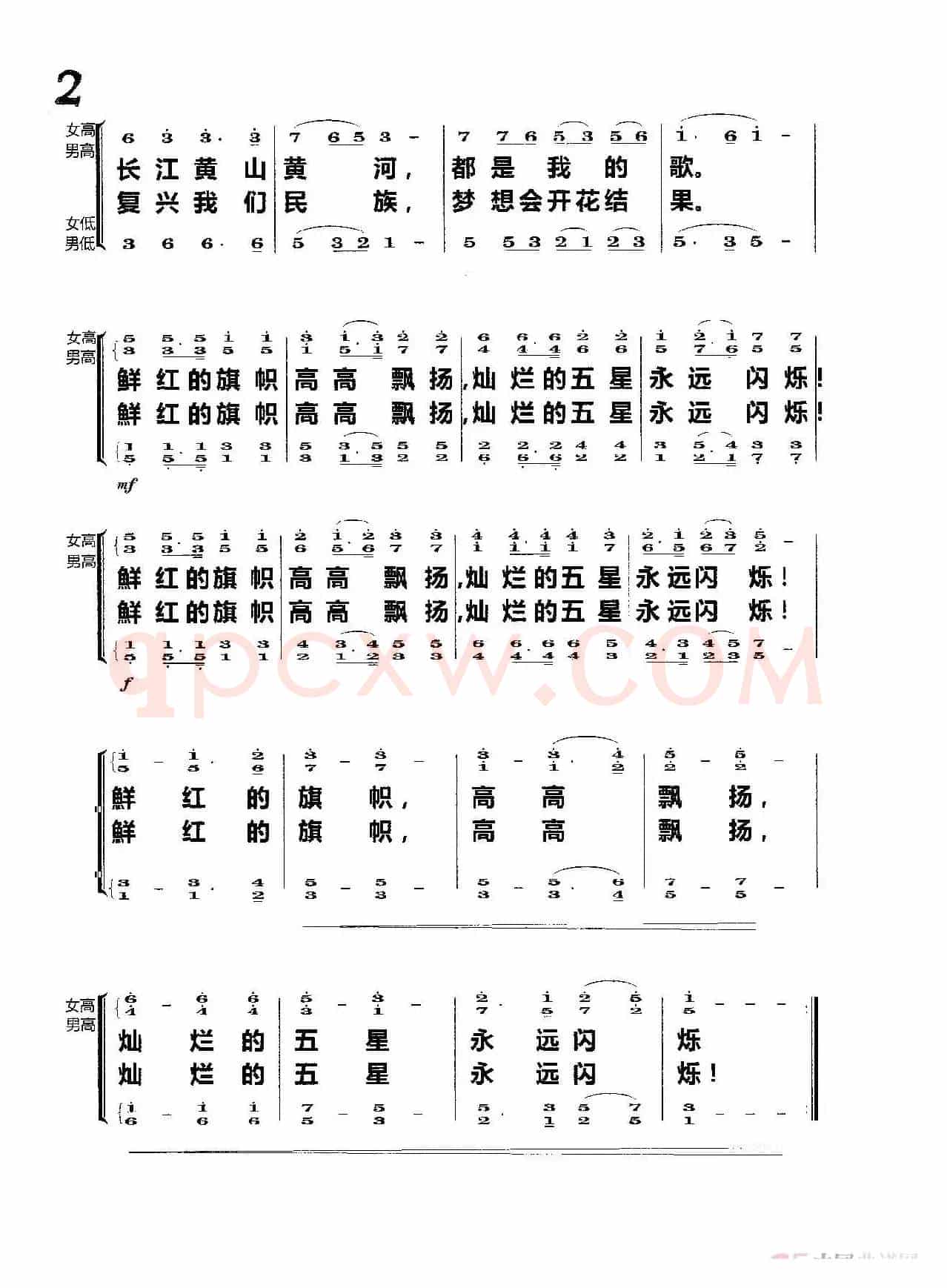 我的歌·唱祖国（合唱）
