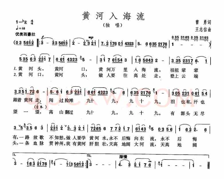 黄河入海流（曹勇词 王志信曲）
