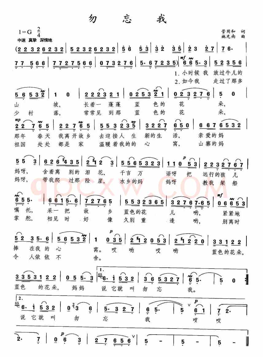 勿忘我(管用和词 施光南曲)