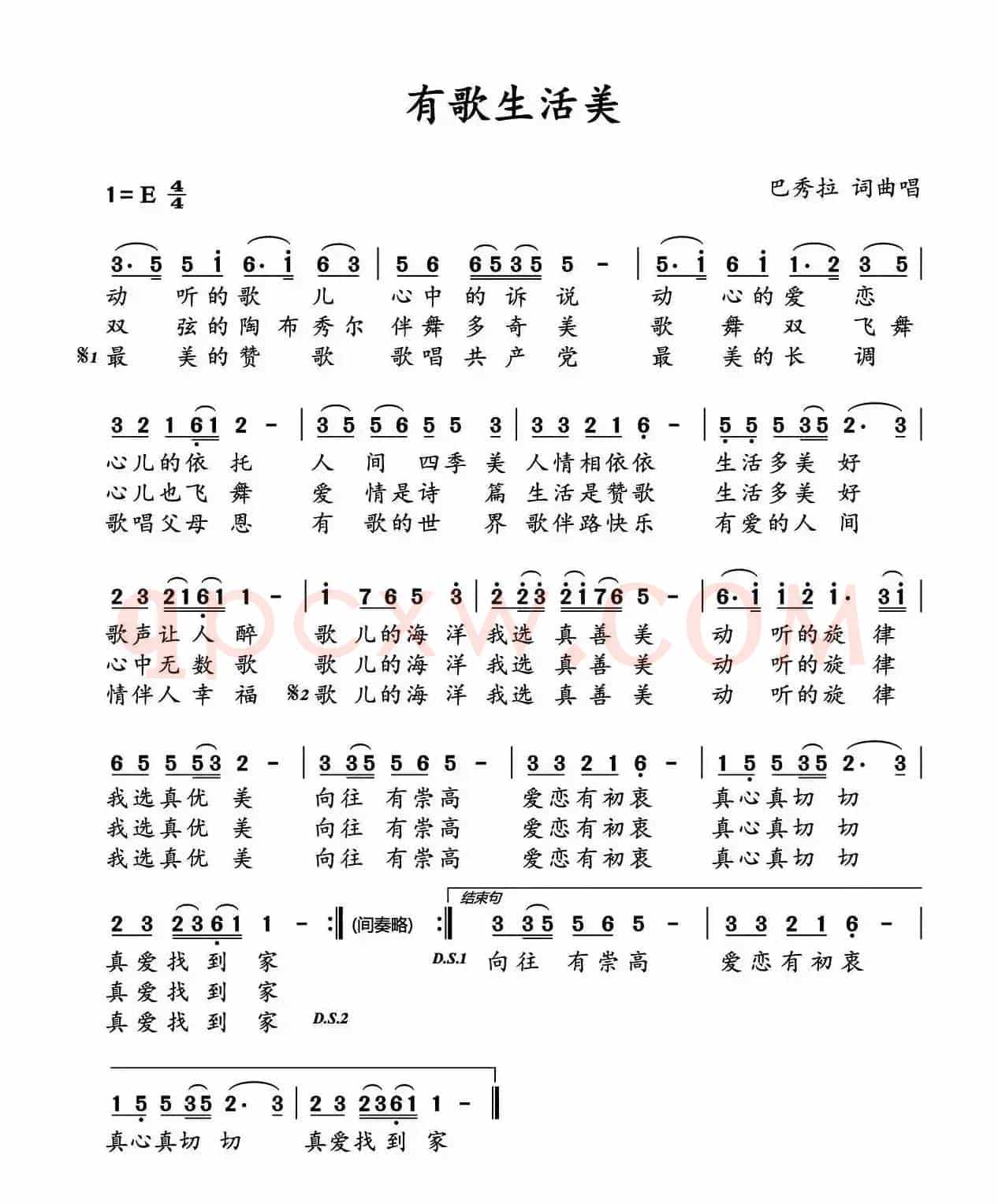 有歌生活美