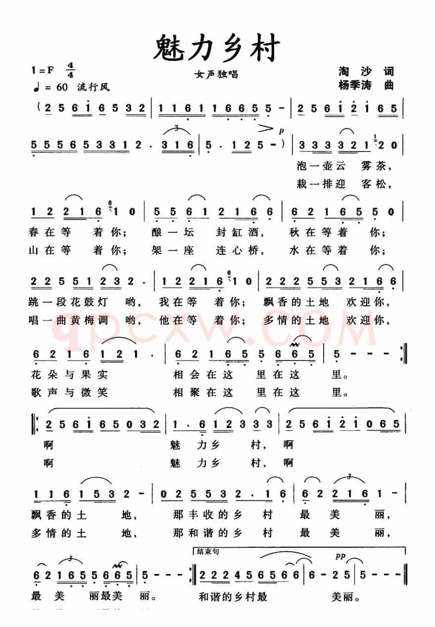魅力乡村