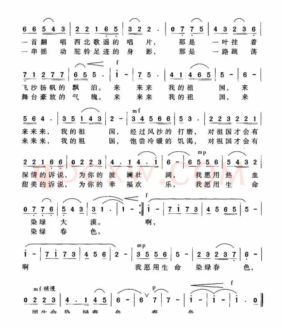 向祖国诉说（李晓军词 张艺鸣曲）
