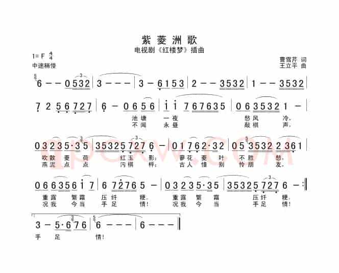紫菱洲歌（87版电视剧《红楼梦》插曲）