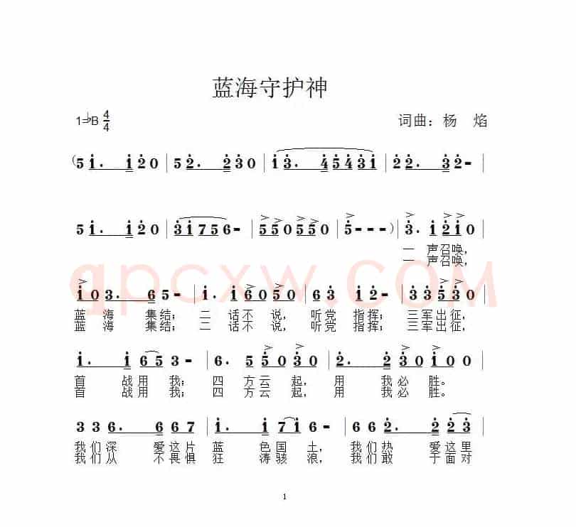 蓝海守护神