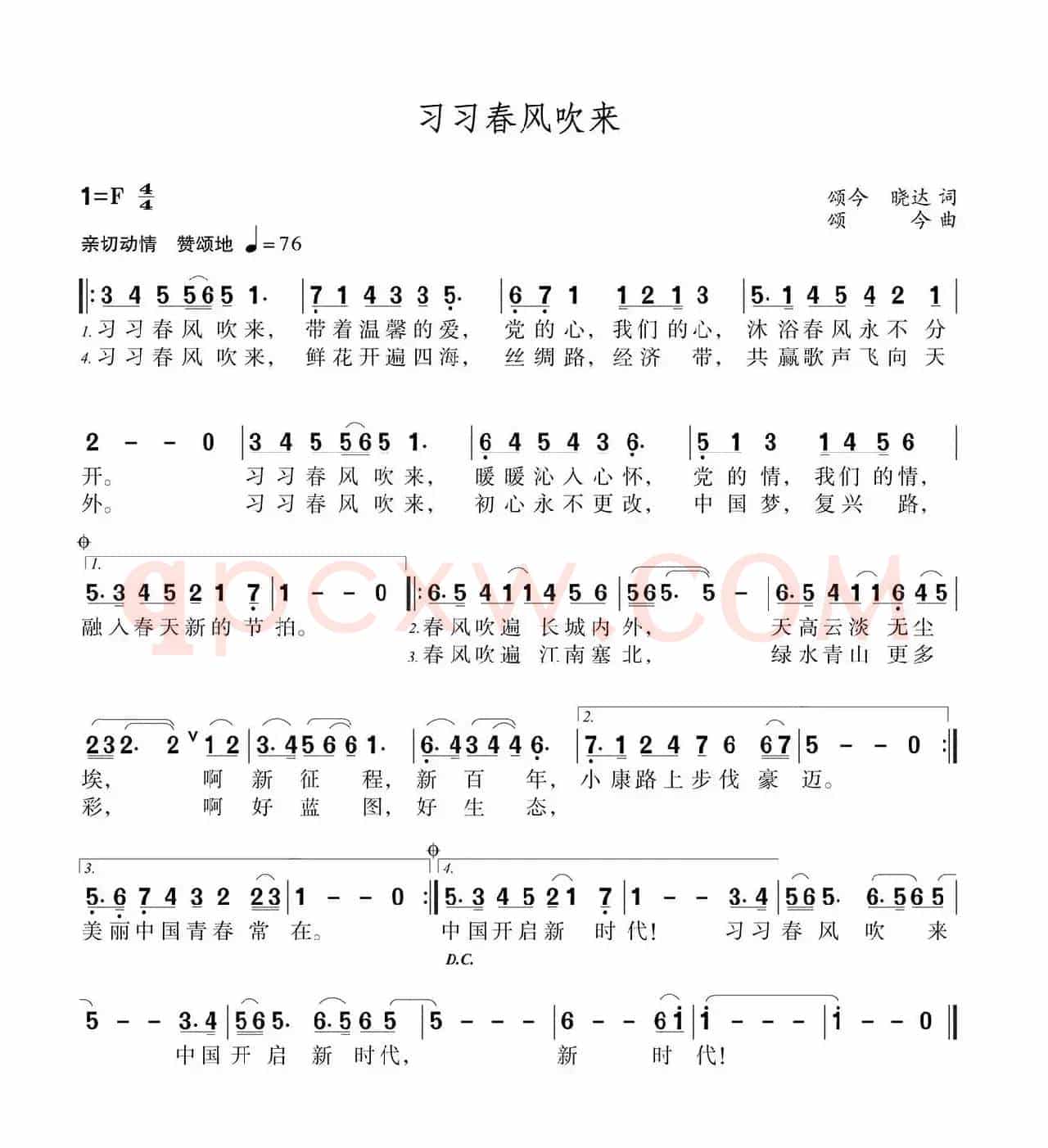 习习春风吹来