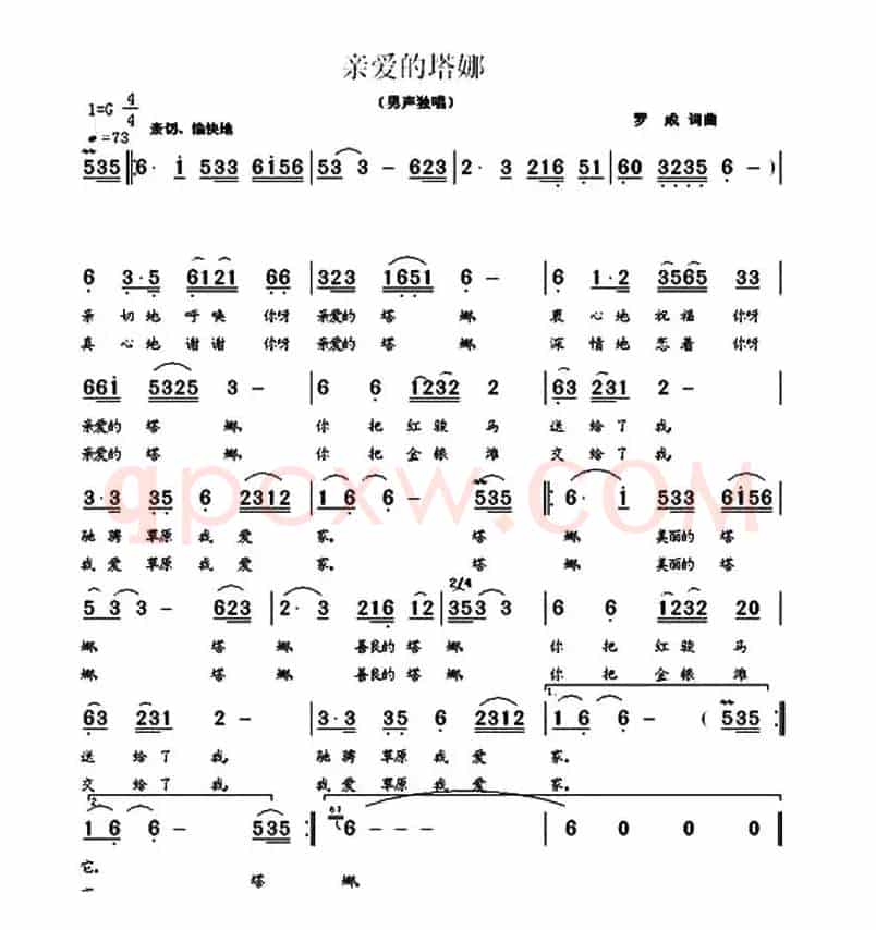 亲爱的塔娜