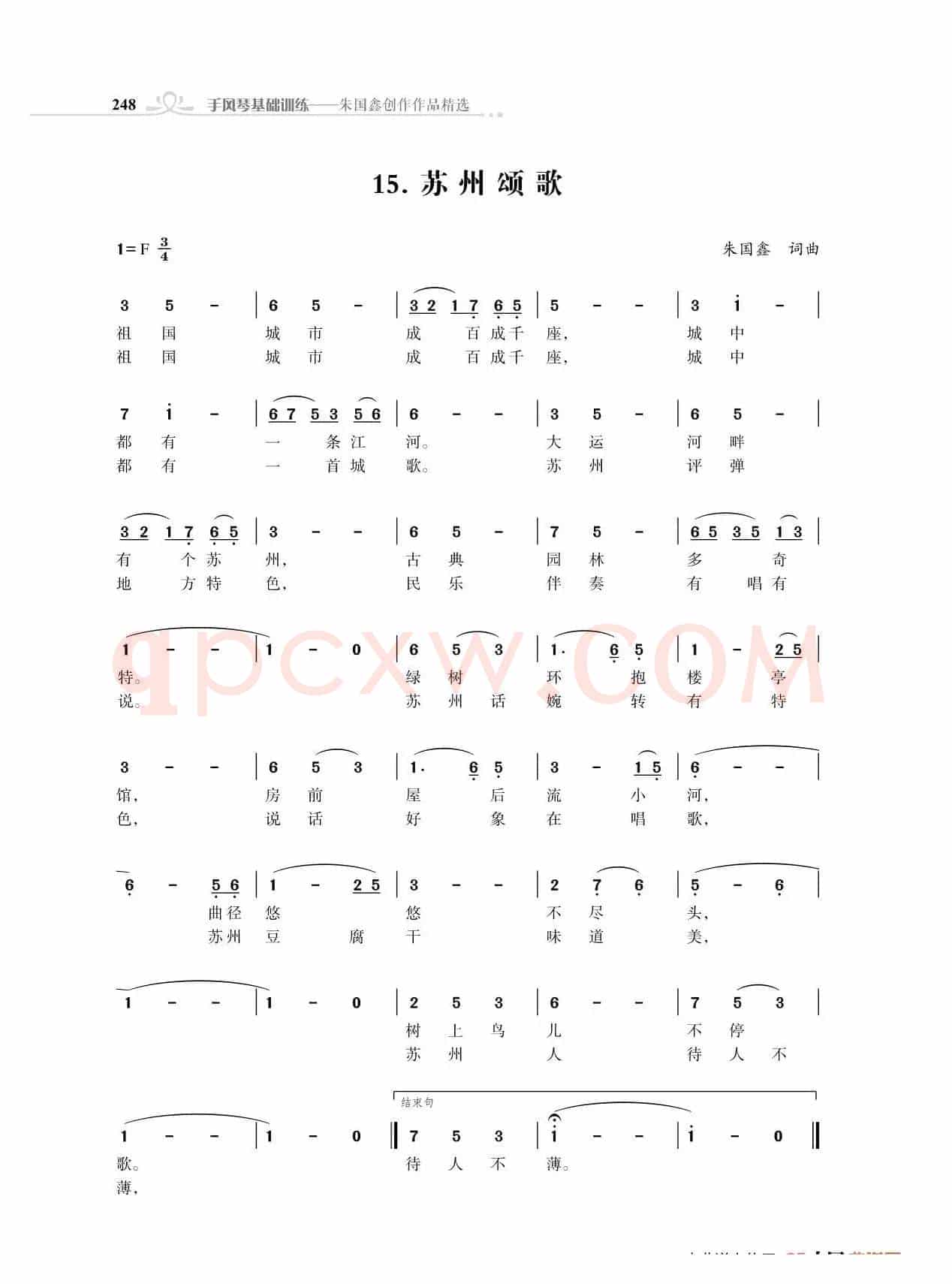 苏州颂歌（朱国鑫）