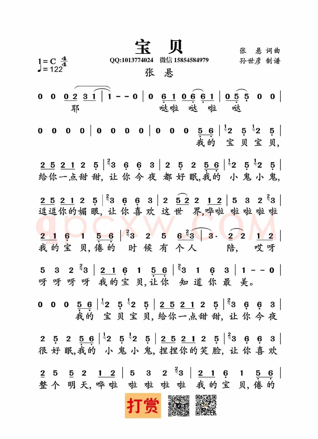 宝贝(张悬词曲)