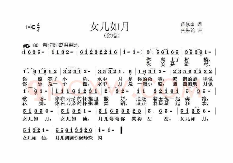 女儿如月（范修奎词 张朱论曲）