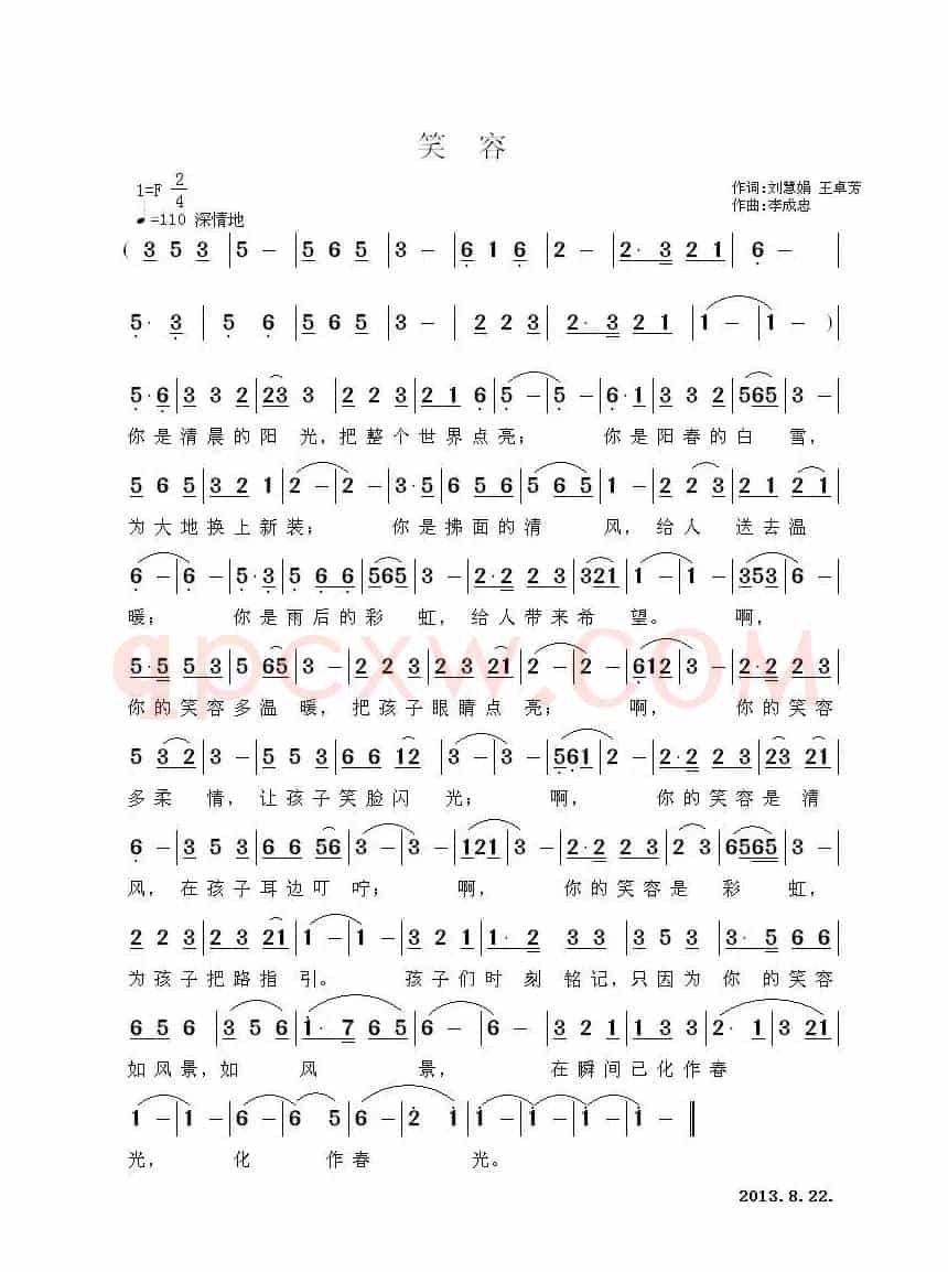 笑容