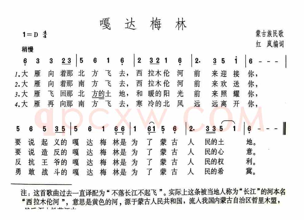 嘎达梅林（7个版本）