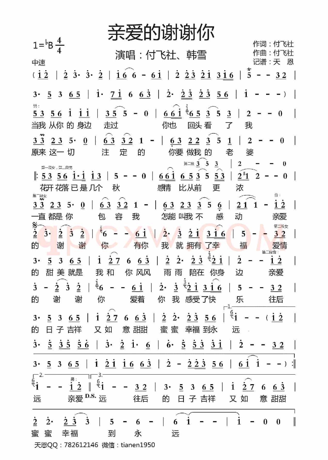 亲爱的谢谢你