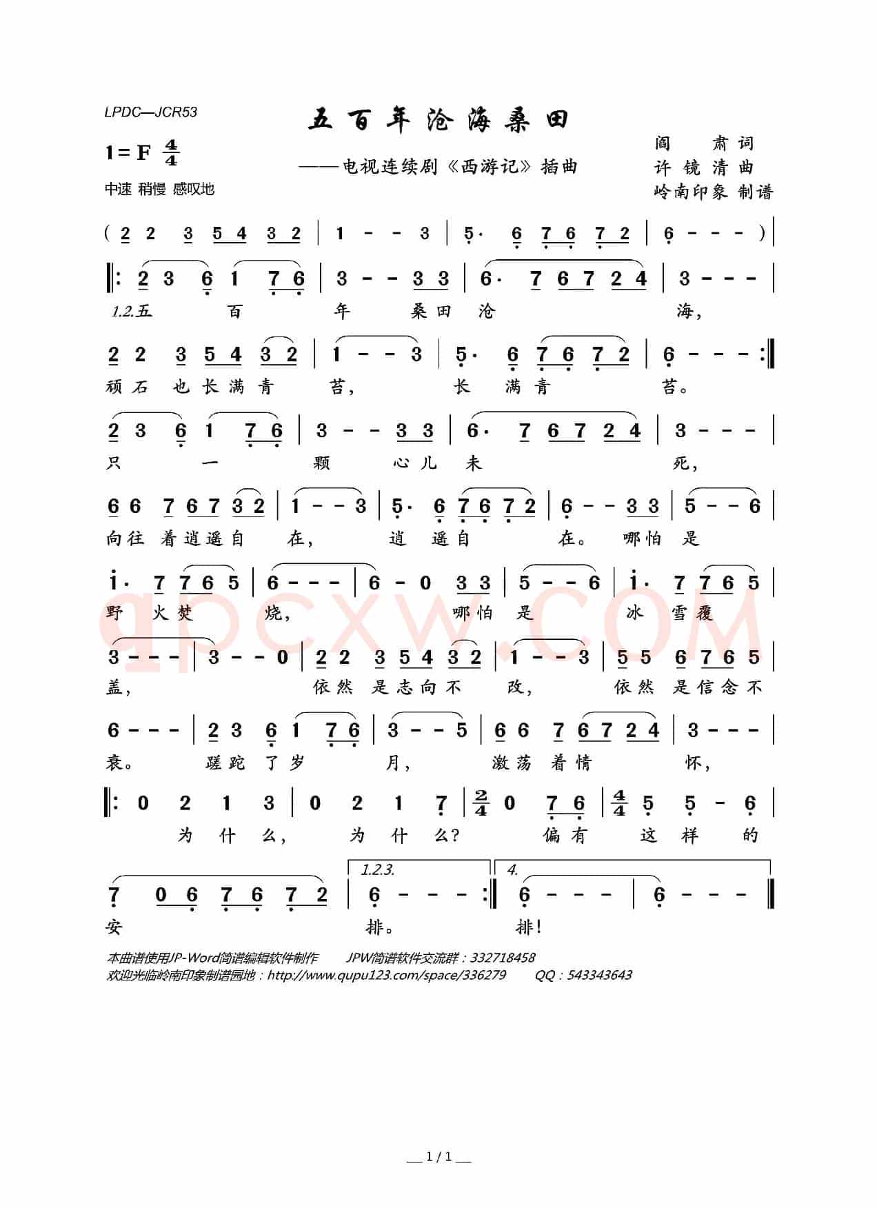 五百年沧海桑田（电视连续剧《西游记》插曲）