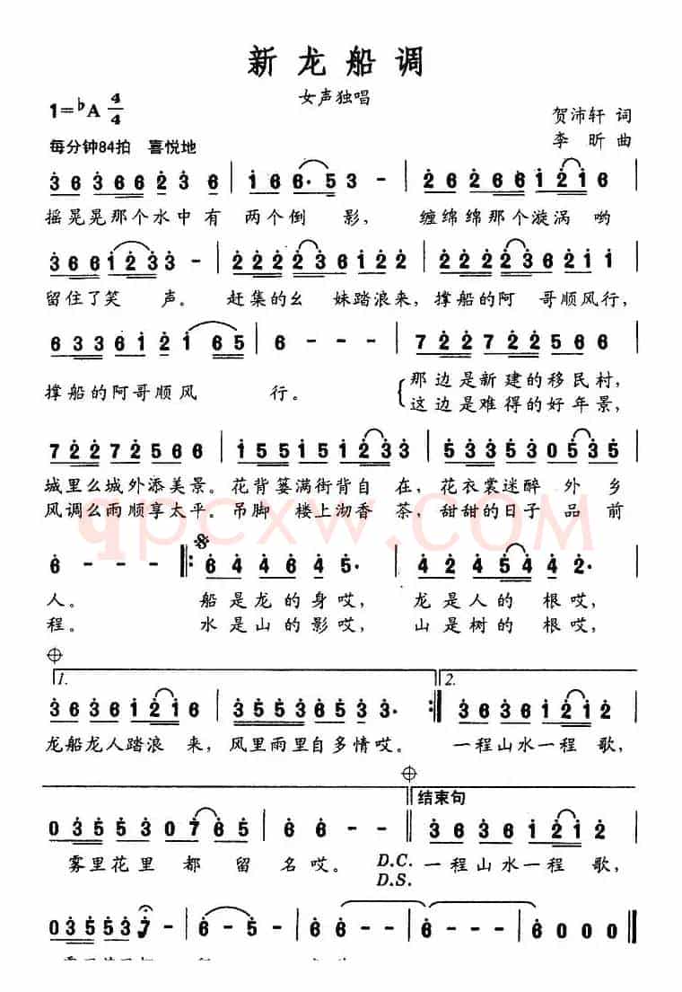 新龙船调