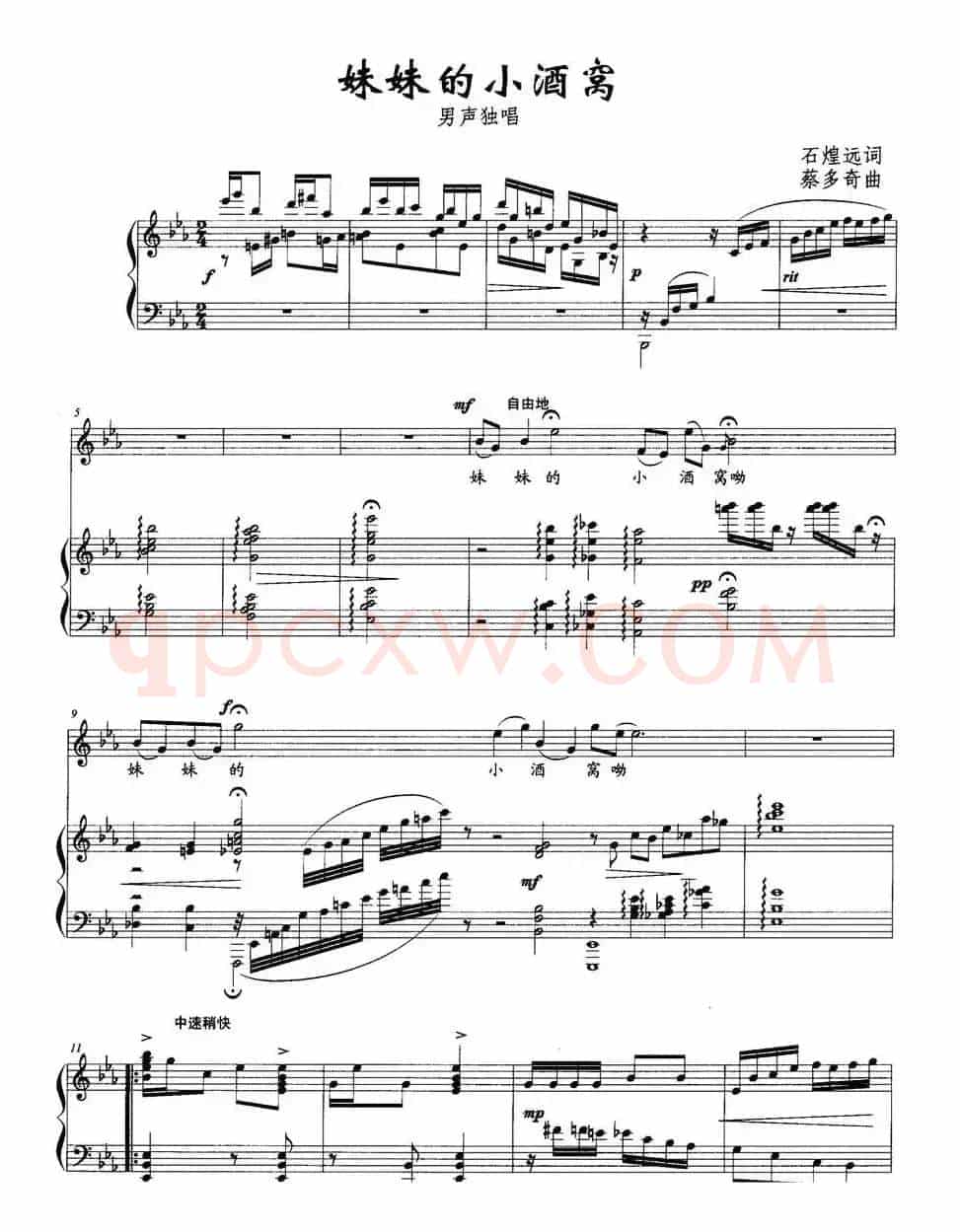 妹妹的小酒窝（石煌远词 蔡多奇曲、正谱）