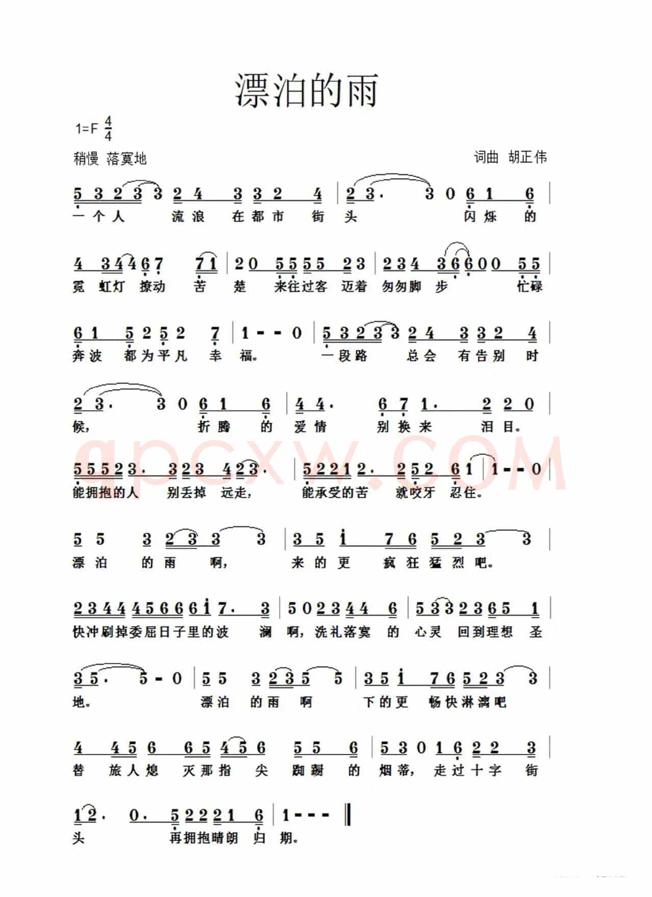 漂泊的雨(词曲:胡正伟)