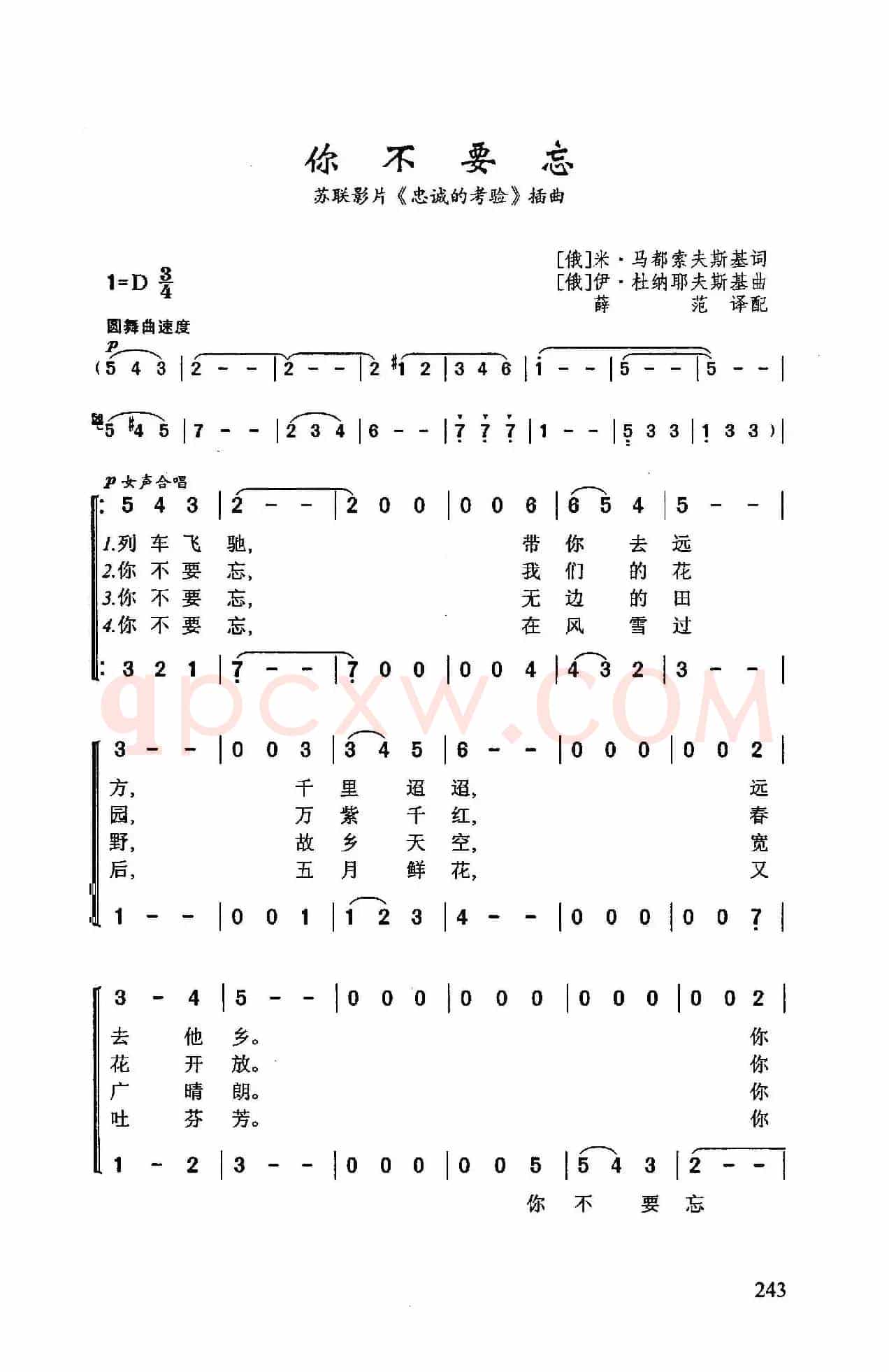 你不要忘(苏联影片《忠诚的考验》插曲)