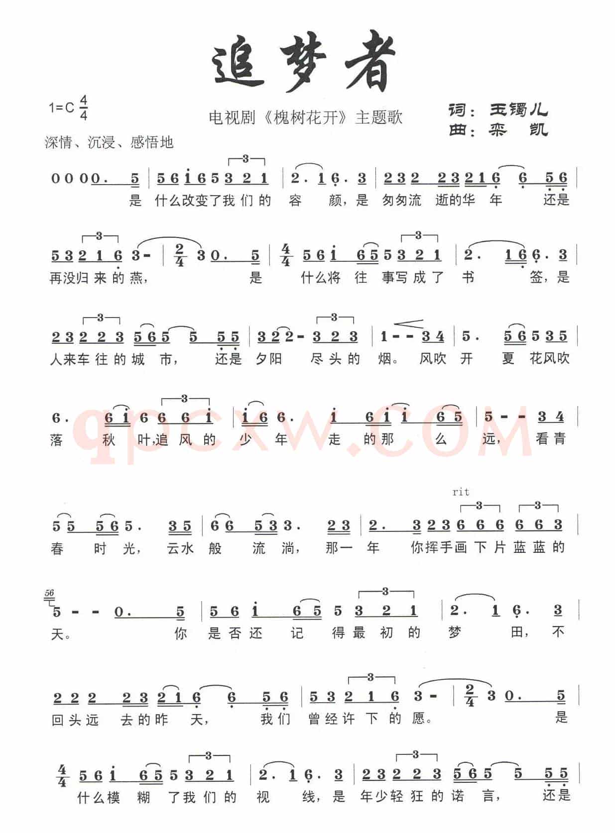 追梦者(电视剧《马向阳下乡记》主题歌)