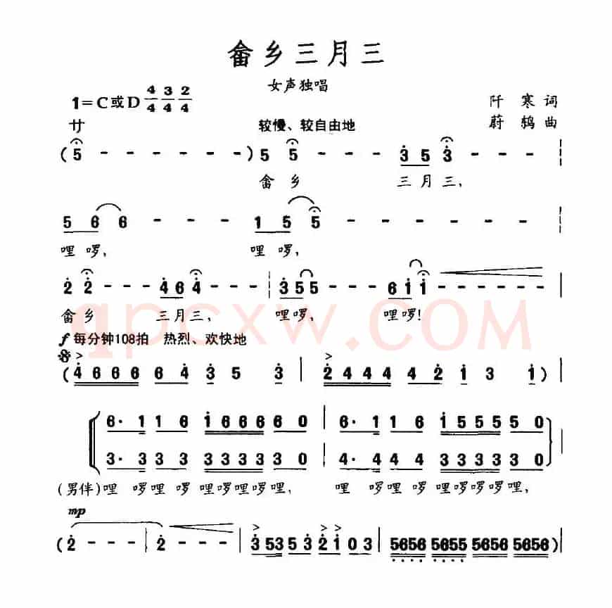 畲乡三月三（阡寒词 蔚鸫曲）